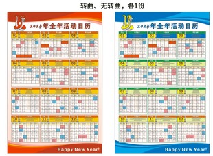 2025海报  日历  挂历 