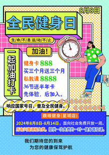 全民健身日