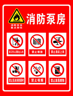 消防泵房
