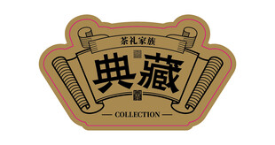 茶礼 异形 不干胶贴