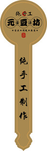 豆坊 不干胶贴