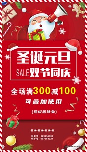 圣诞  元旦  双节活动海报