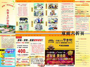 宣传折页