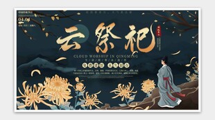 云祭祀