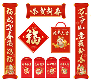 春联