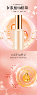 护肤品详情页