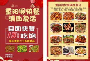 自助快餐店菜单