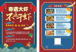 餐饮烤鱼烧烤宣传单