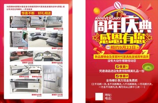 家具周年庆