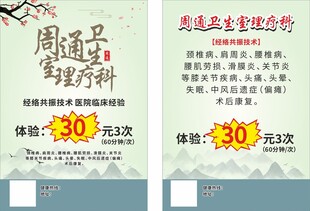 疗养医疗宣传单