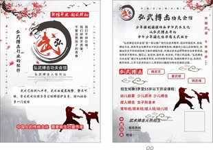 武馆招生