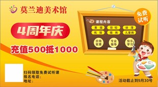 美术教育代金券