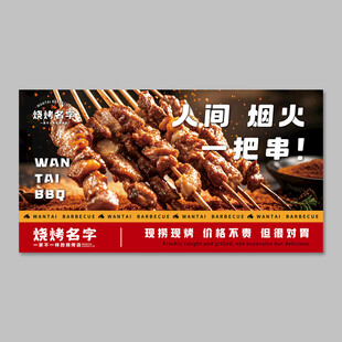 烧烤店灯箱