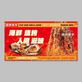 烧烤店灯箱