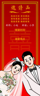 结婚 婚礼邀请函  