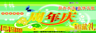 周年庆抽奖券