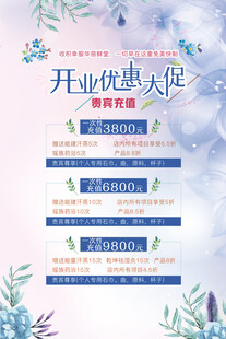 开业活动促销海报