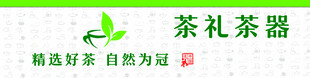 茶叶店门头招牌