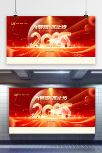 2025年会年度盛典蛇年展板