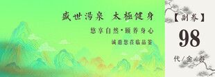 温泉体验券