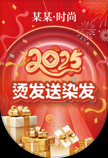 元旦春节活动海报吊旗