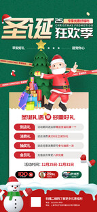 绿色简约圣诞节产品促销宣传海报