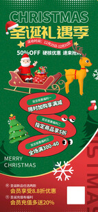 圣诞节产品促销宣传海报