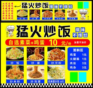 猛火炒饭海报