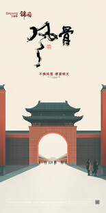 中式国风海报
