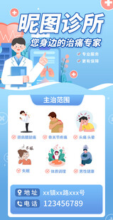诊所海报中医诊所