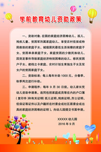 学前教育幼儿资助政策