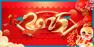 2025 金蛇