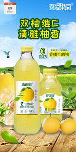香柚胡柚子柚子饮料