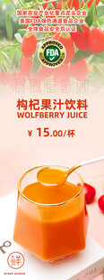枸杞原浆饮品