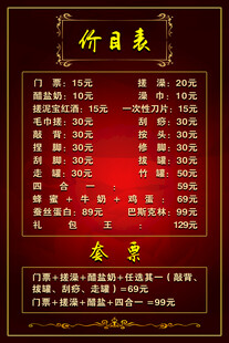 洗浴价格表