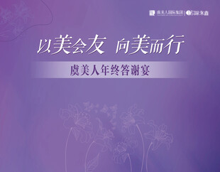 年终答谢