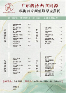 颜值瓶原盅蒸汤海报菜单