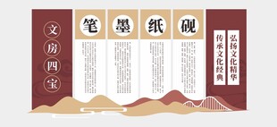 书法文化墙