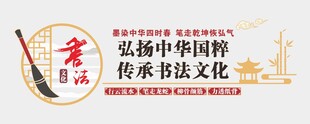 书法文化墙