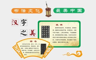 书法文化墙