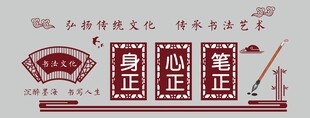书法文化墙
