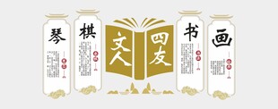 书法文化墙