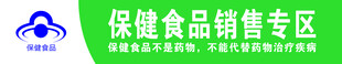 保健 食品