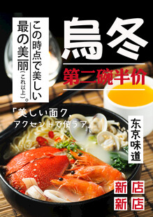 乌冬面海报