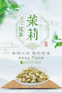 茉莉花茶