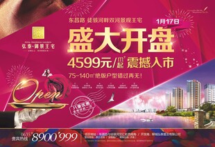 盛大开盘