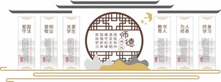 师德师风