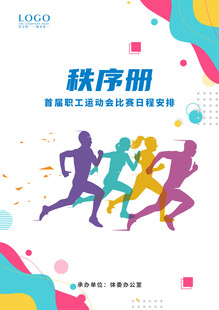 秩序册