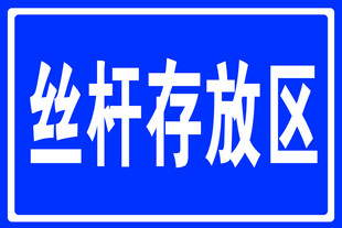 兰底标识牌