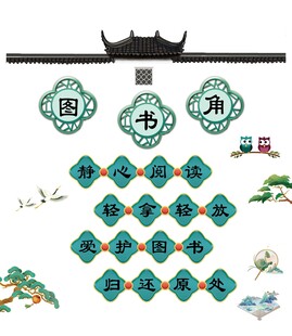 图书角